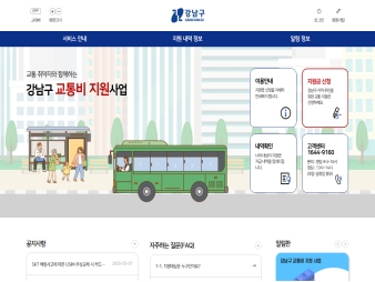 강남구 교통비 지원사업 대표 이미지